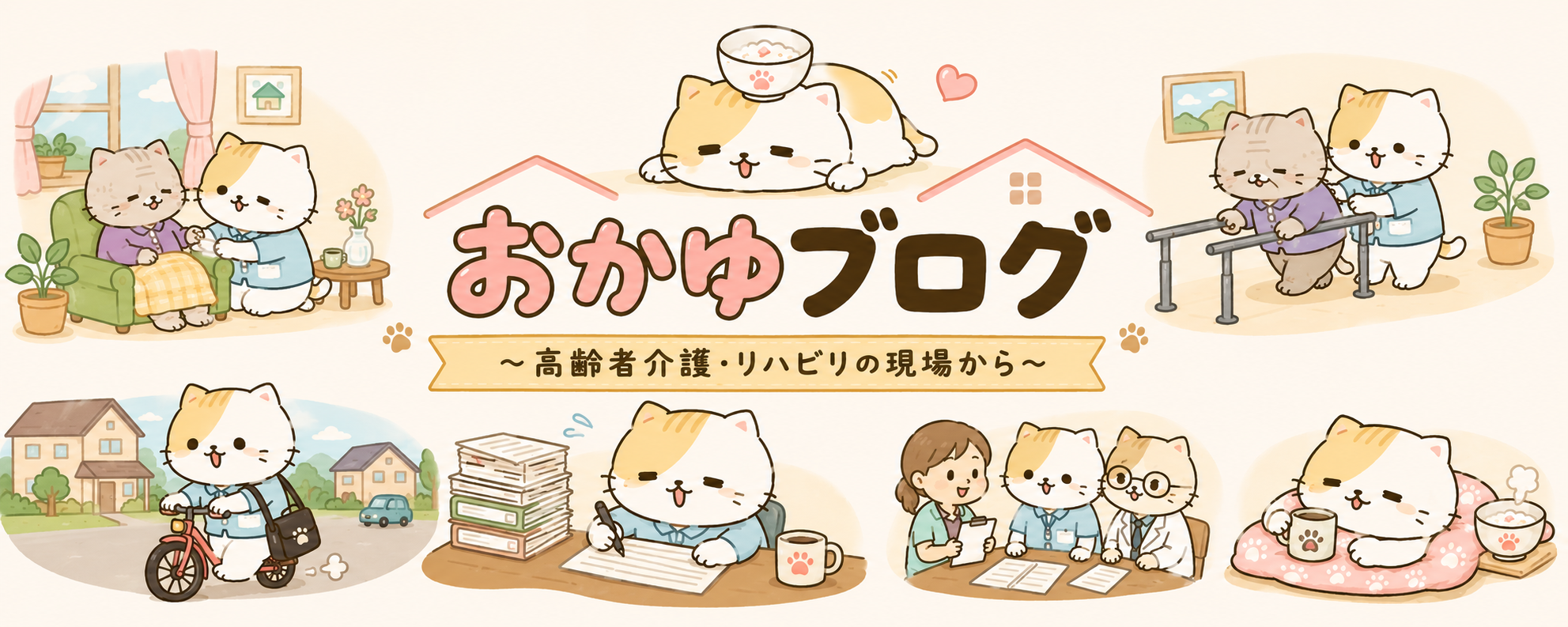 おかゆブログ